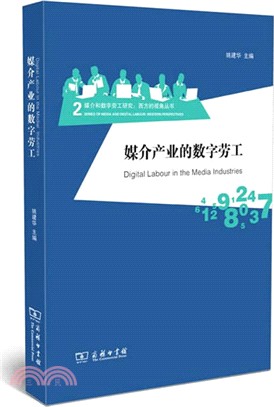 媒介產業的數字勞工（簡體書）