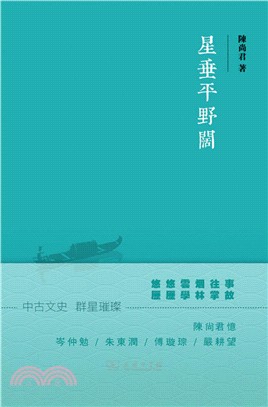 星垂平野闊（簡體書）