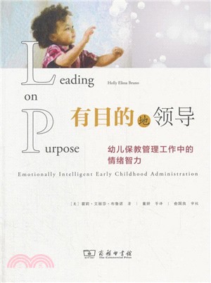 有目的地領導：幼兒保教管理工作中的情緒智力（簡體書）