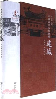 連城（簡體書）