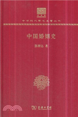中國婚姻史（簡體書）