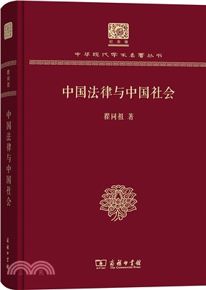 中國法律與中國社會（簡體書）