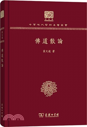 佛道散論（簡體書）