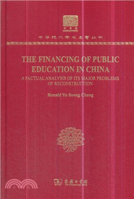 The Financing of Public Education in China（簡體書）