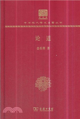 論道（簡體書）