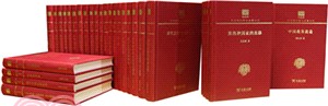 中華現代學術名著叢書(120年紀念版‧213冊)（簡體書）