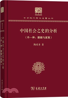 中國社會之史的分析（簡體書）