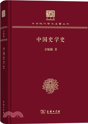 中國史學史（簡體書）