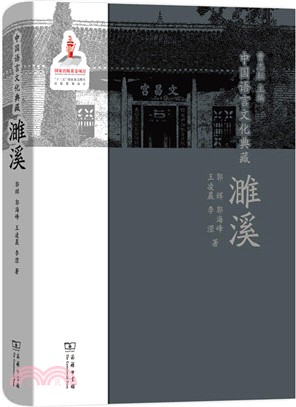 濉溪（簡體書）