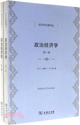 政治經濟學(全二冊)（簡體書）