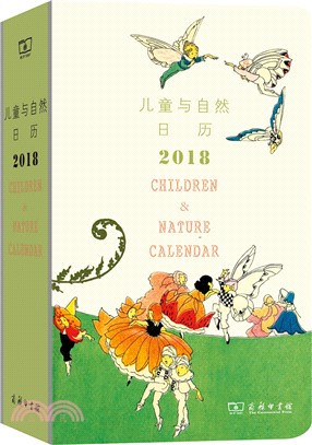 兒童與自然日曆2018（簡體書）