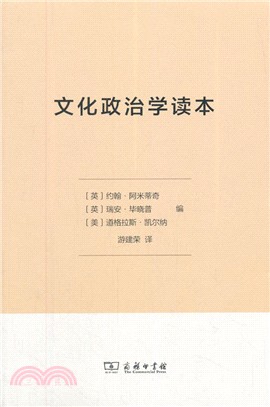 文化政治學讀本（簡體書）