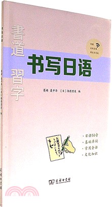 書寫日語（簡體書）