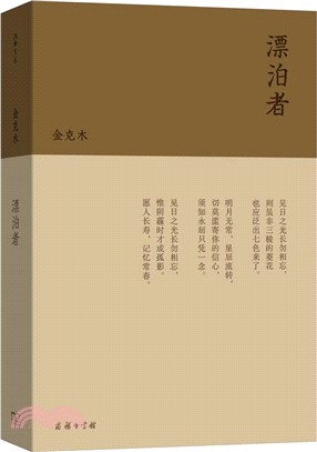 漂泊者（簡體書）