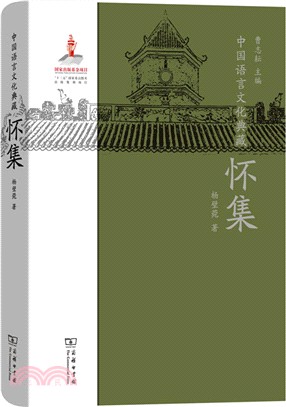 懷集（簡體書）