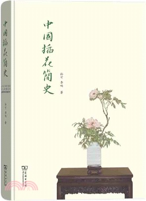 中國插花簡史（簡體書）