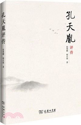 孔天胤評傳（簡體書）