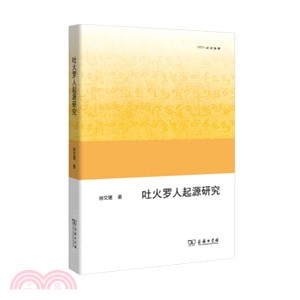 吐火羅人起源研究（簡體書）