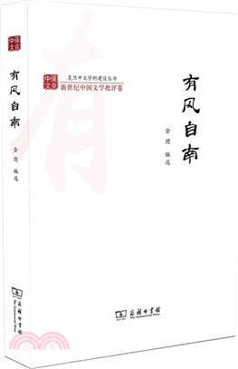 有風自南（簡體書）