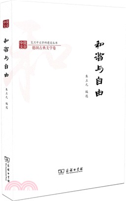 和諧與自由（簡體書）