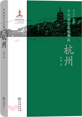 杭州（簡體書）