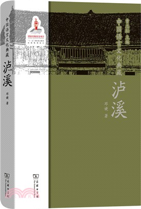 瀘溪（簡體書）