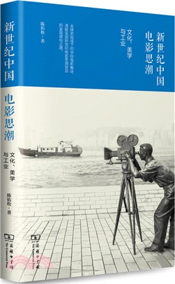 新世紀中國電影思潮：文化、美學與工業（簡體書）