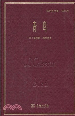 青鳥（簡體書）