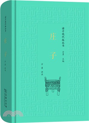 莊子（簡體書）