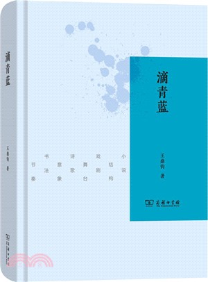 滴青藍（簡體書）