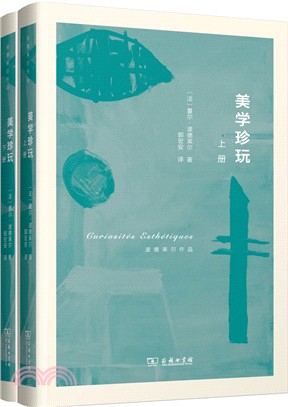 美學珍玩(全2冊)（簡體書）