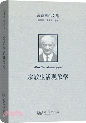 宗教生活現象學（簡體書）