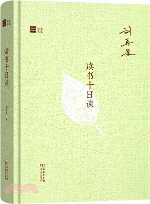 讀書十日談（簡體書）