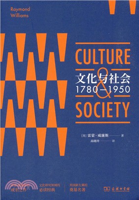 文化與社會1780-1950（簡體書）