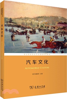 汽車文化（簡體書）