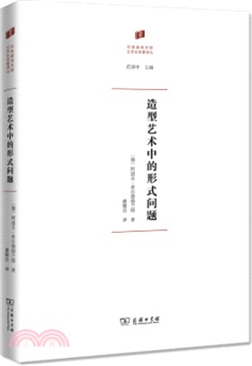 造型藝術中的形式問題（簡體書）