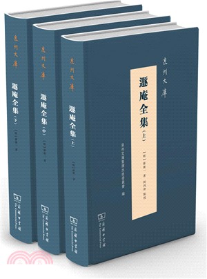 遯庵全集(全三冊)（簡體書）