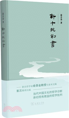 新十批判書（簡體書）