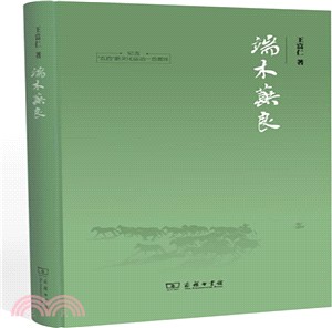 端木蕻良（簡體書）