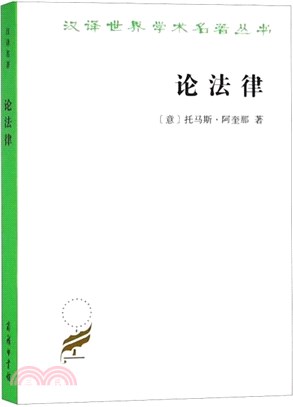 論法律（簡體書）