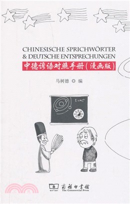 中德諺語對照手冊(漫畫版)（簡體書）