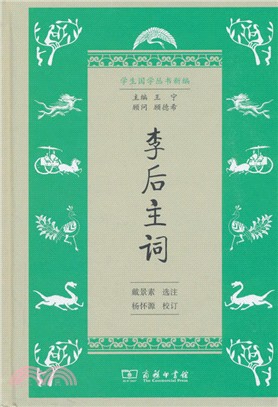 李後主詞（簡體書）