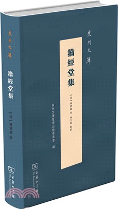 籀經堂集（簡體書）