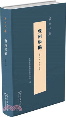 豐州集稿（簡體書）