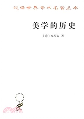 美學的歷史（簡體書）