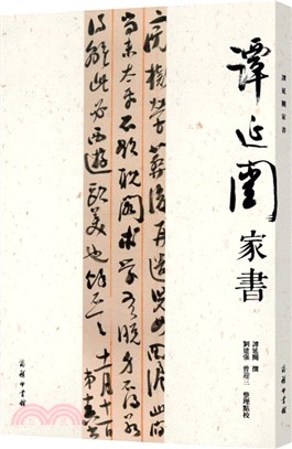 譚延闓家書（簡體書）