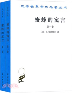 蜜蜂的寓言(全二冊)（簡體書）