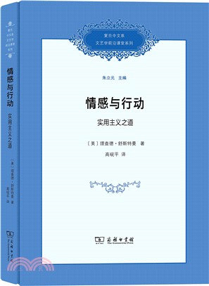 情感與行動：實用主義之道（簡體書）