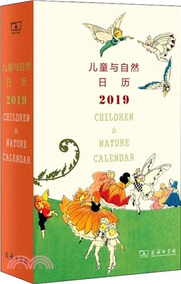 兒童與自然日曆：2019（簡體書）