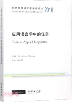 劍橋應用語言學年度評論2016：應用語言學中的任務（簡體書）